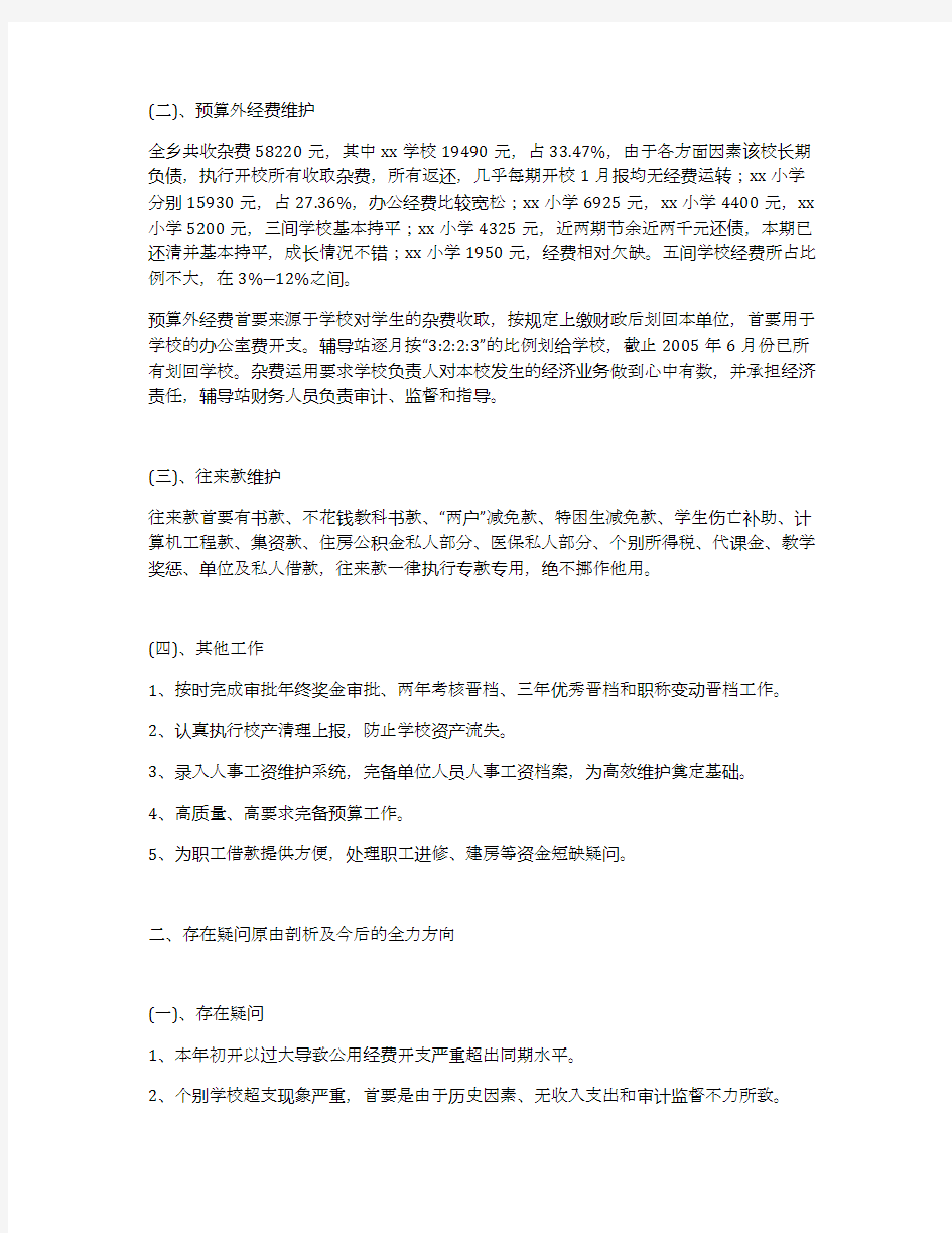 学校财务上半年的工作总结