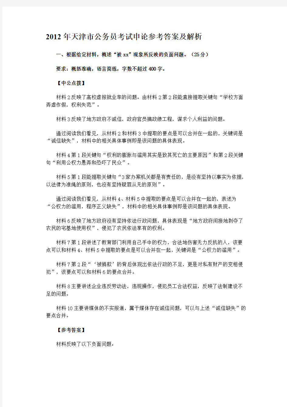 [VIP专享]公务员考试申论模拟试题参考答案及解析