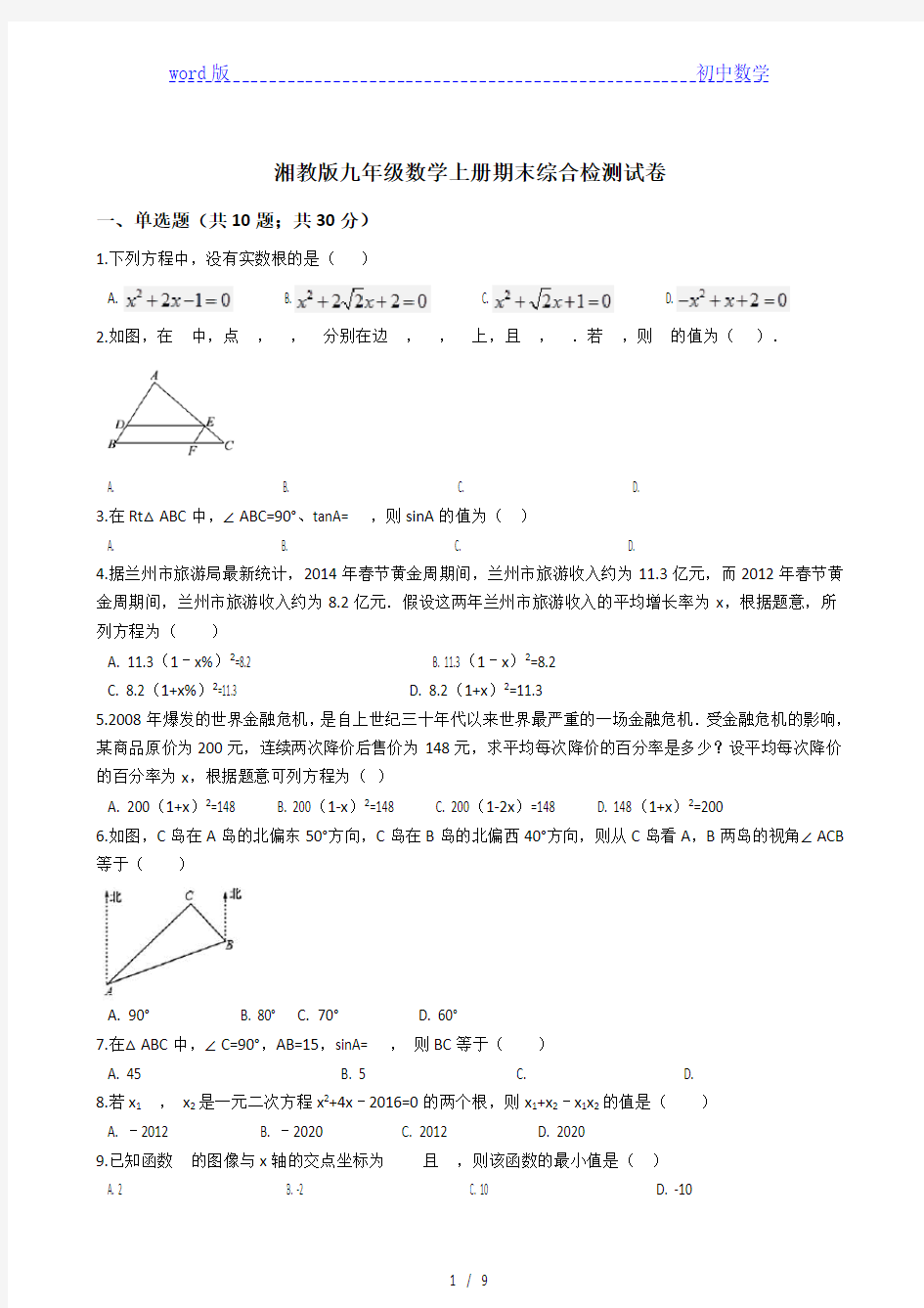 湘教版九年级数学上册期末综合检测试卷(有答案)