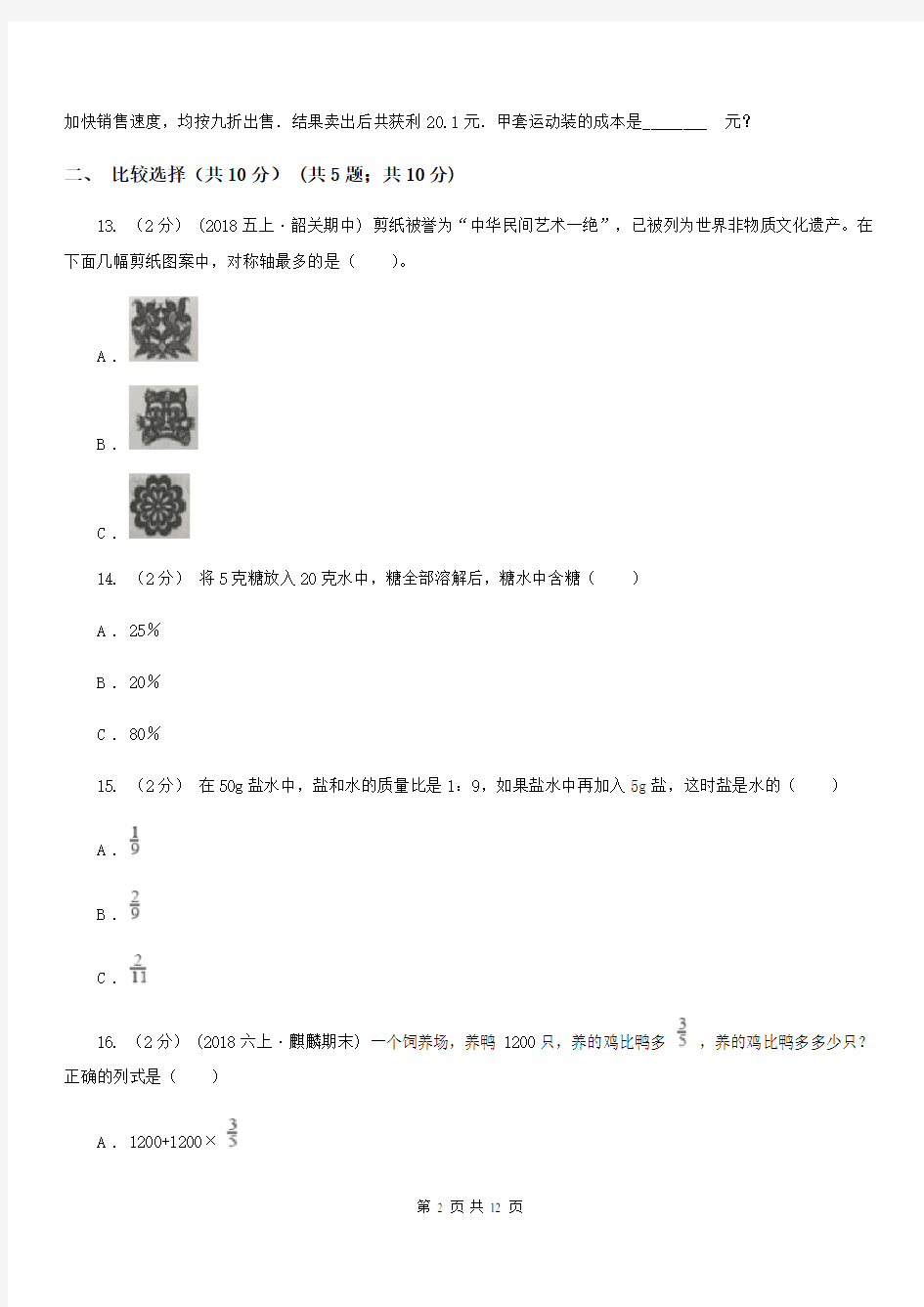 江苏省南京市六年级上册数学期末卷