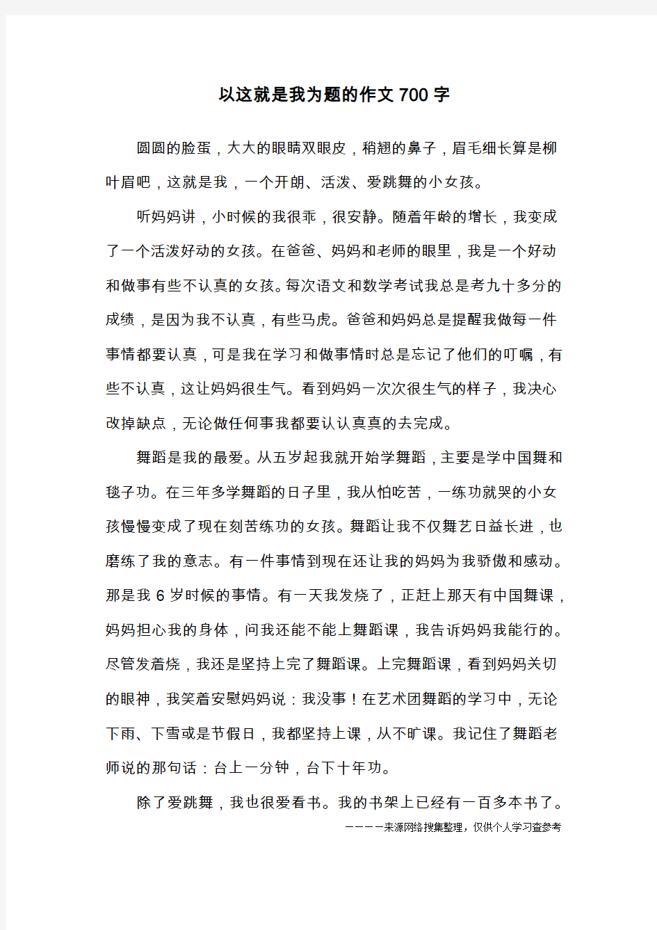 以这就是我为题的作文700字