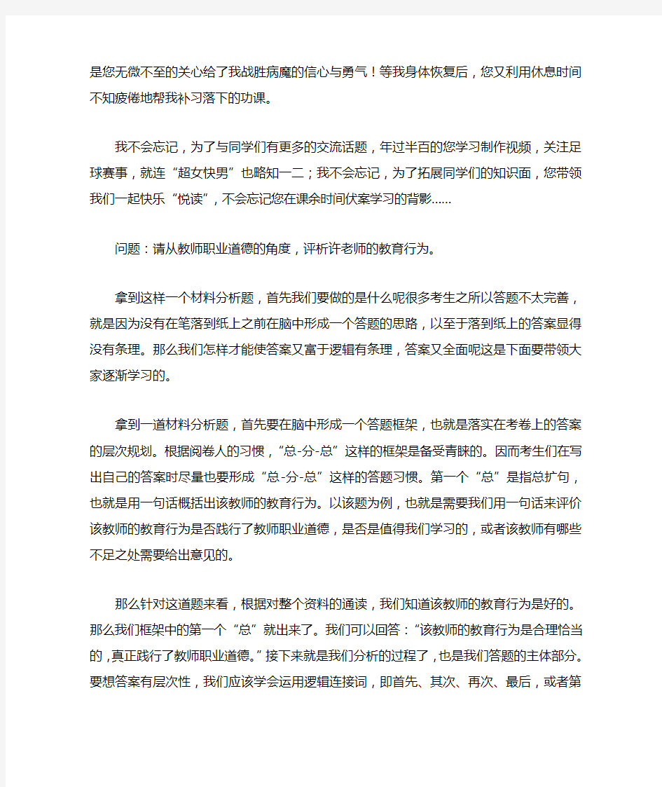 教师资格证科目一综合素质案例分析题的答题技巧