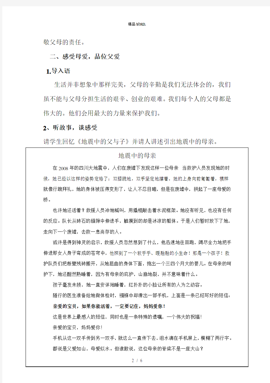 孝敬父母--学会感恩主题班会教案.(优选)