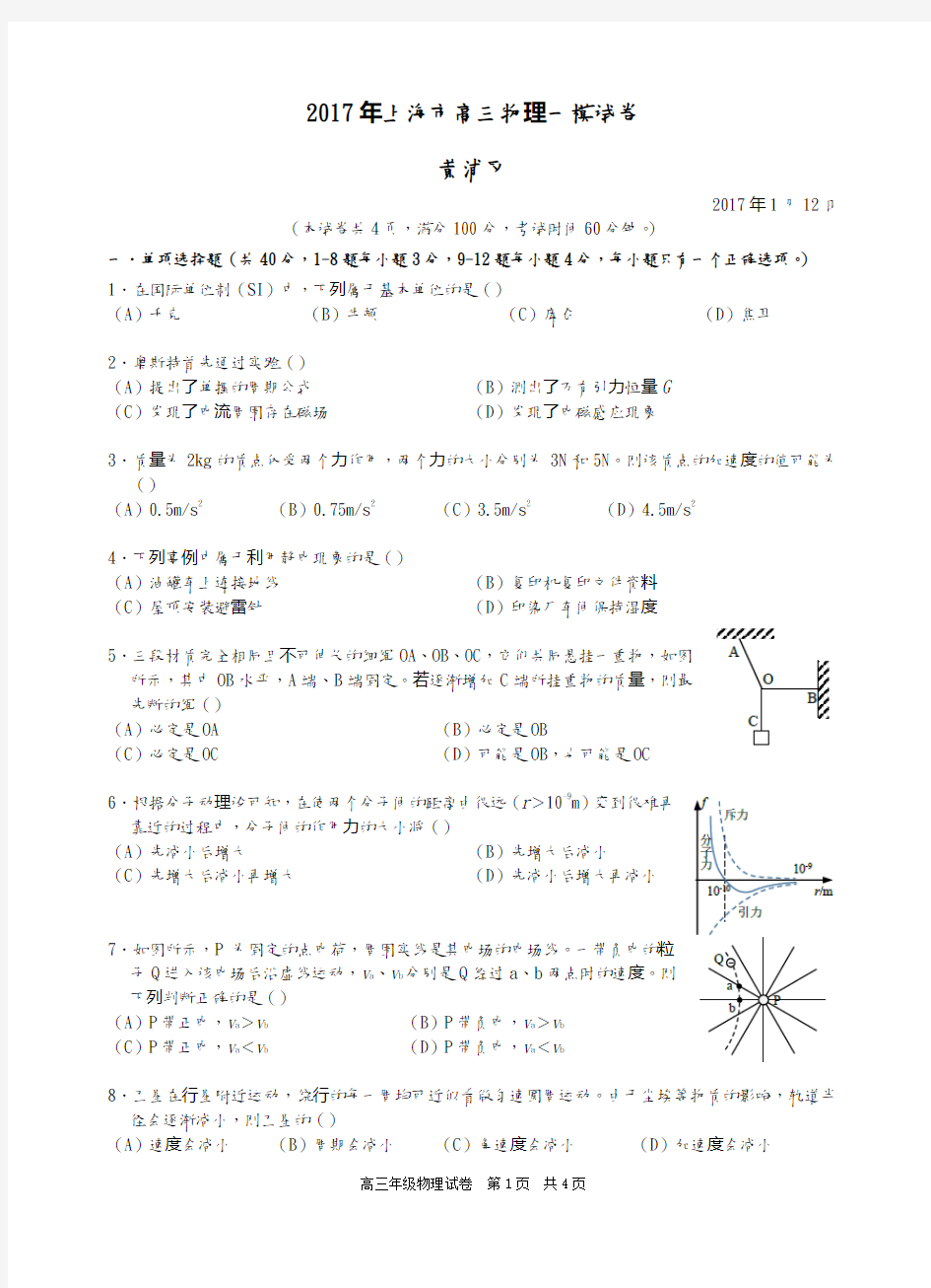 2017年上海市高三物理一模试卷 黄浦区