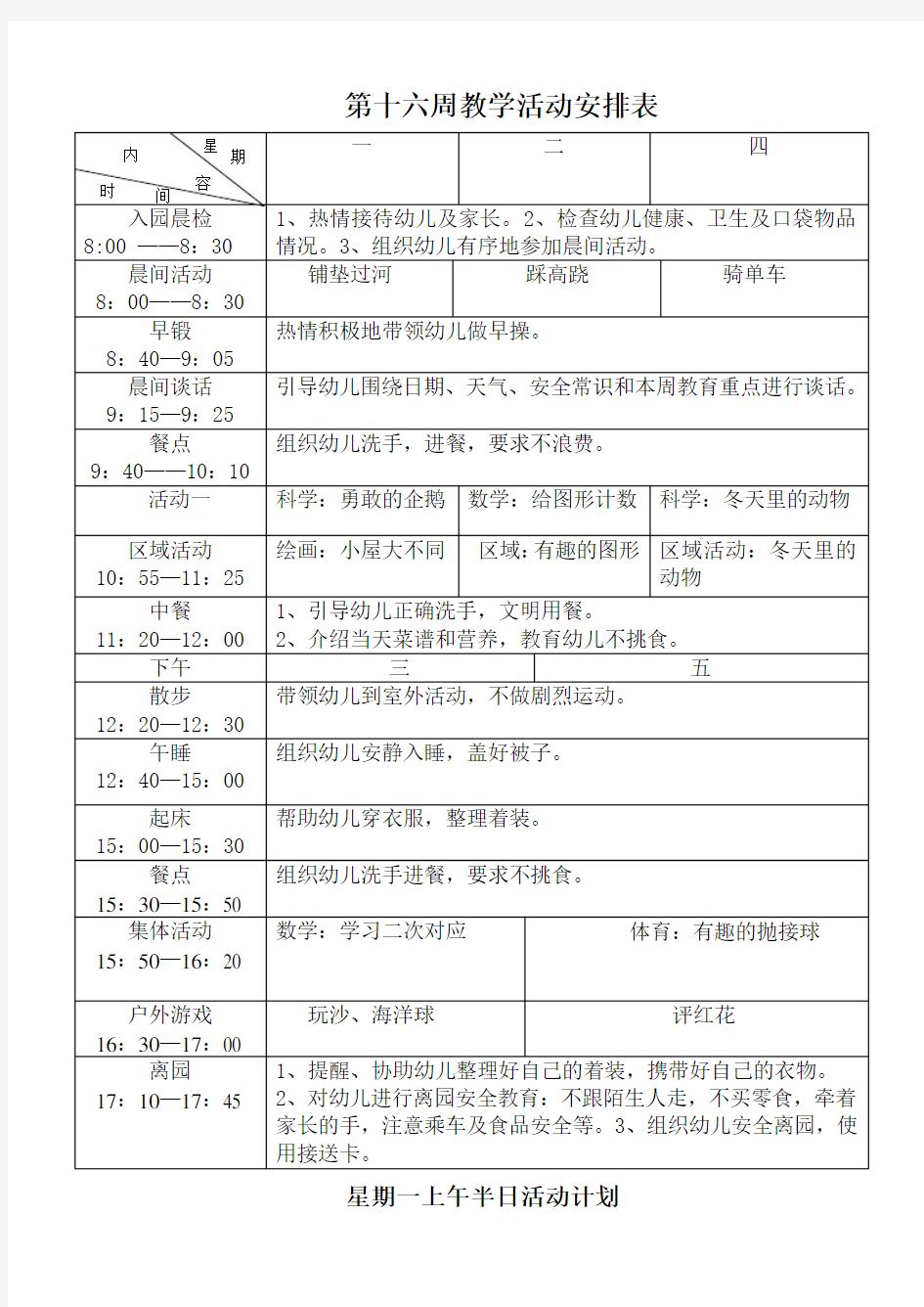 第十六周教学活动安排表