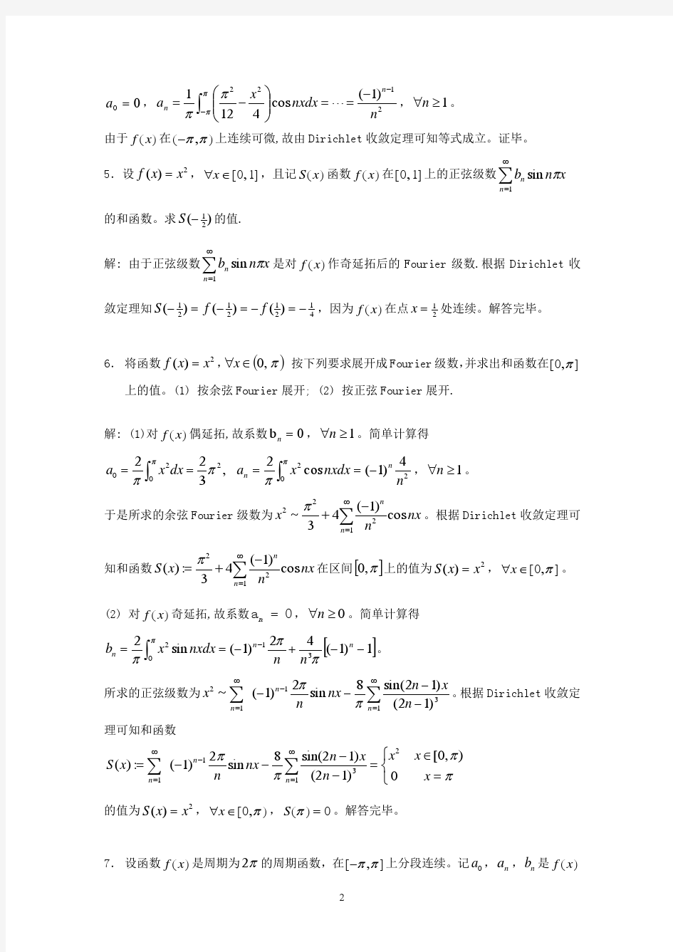 清华大学微积分A习题课11内容_傅里叶级数习题解答