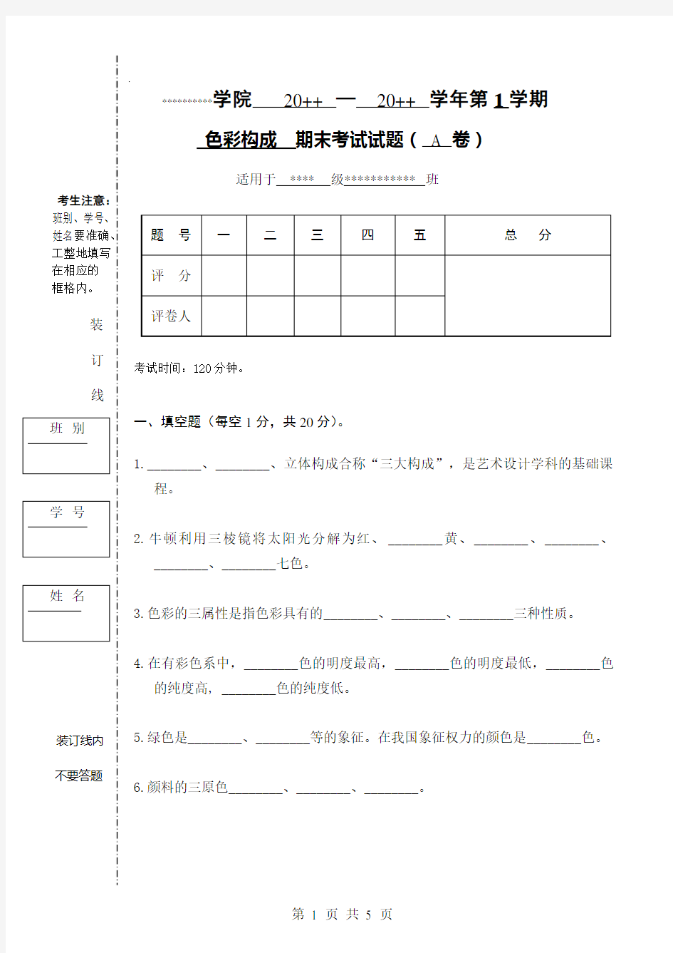 色彩构成A4版面试卷带答案试卷页