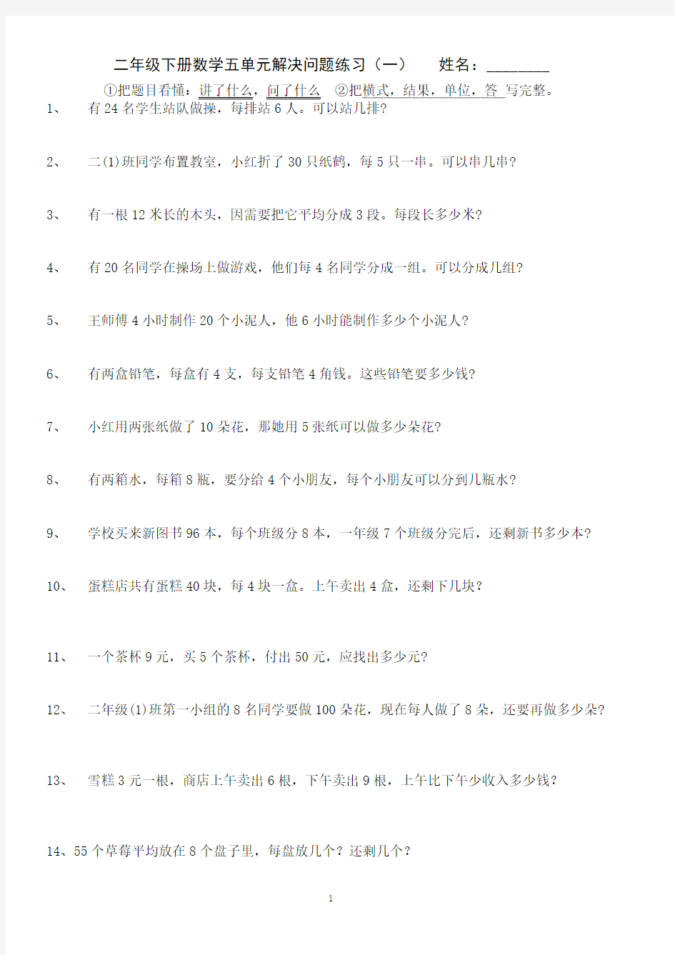 二年级下册数学五单元解决问题练习(一)