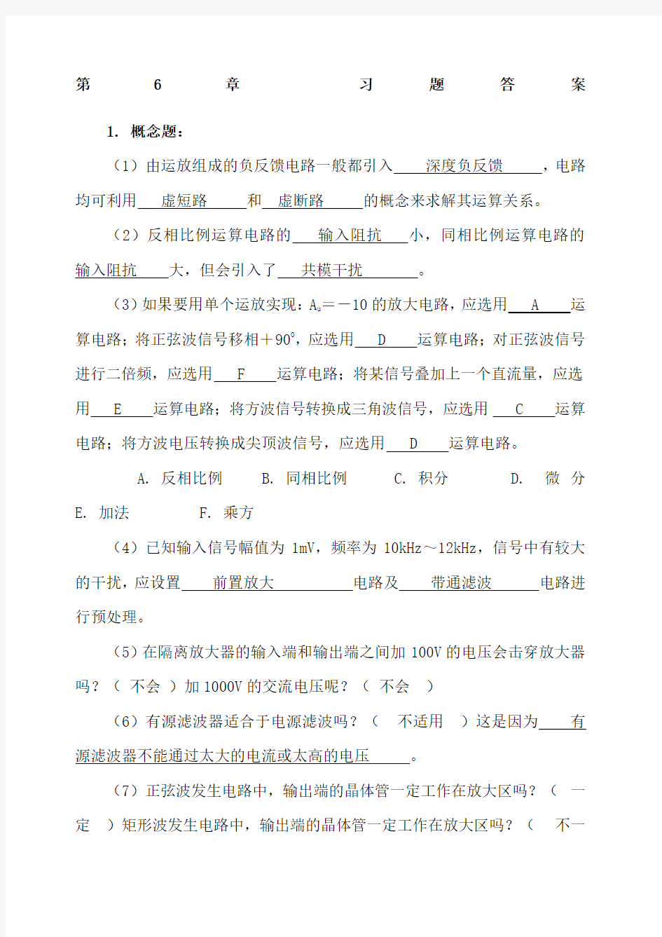 模拟电子技术教程习题答案