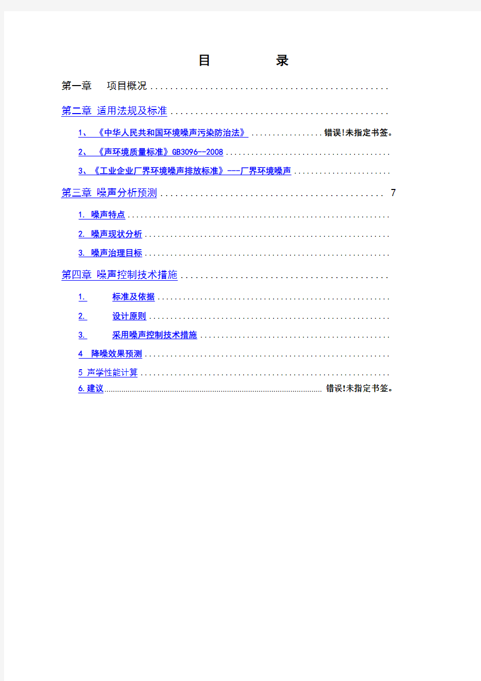 噪声治理技术方案