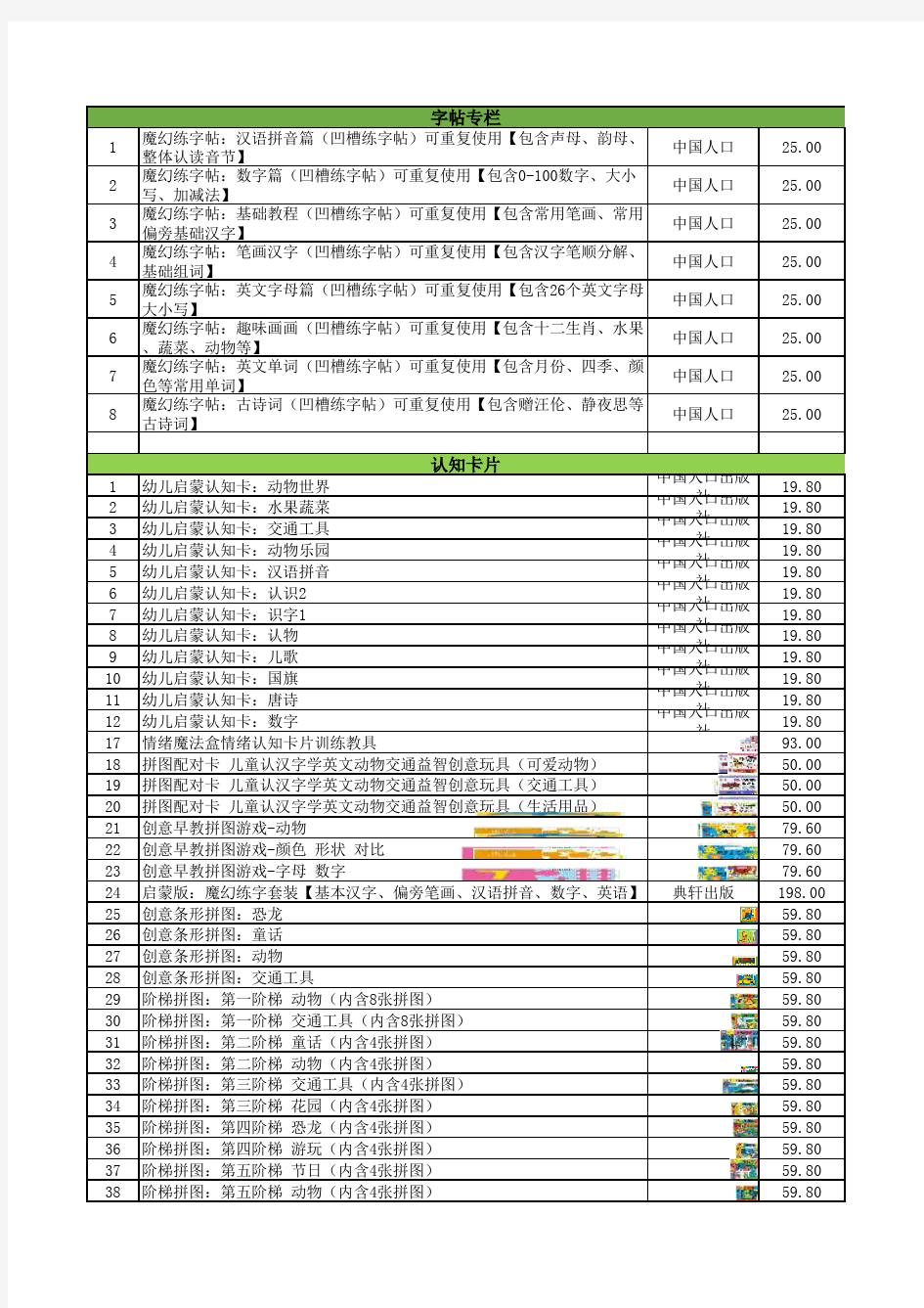 特殊教育学校培智教材