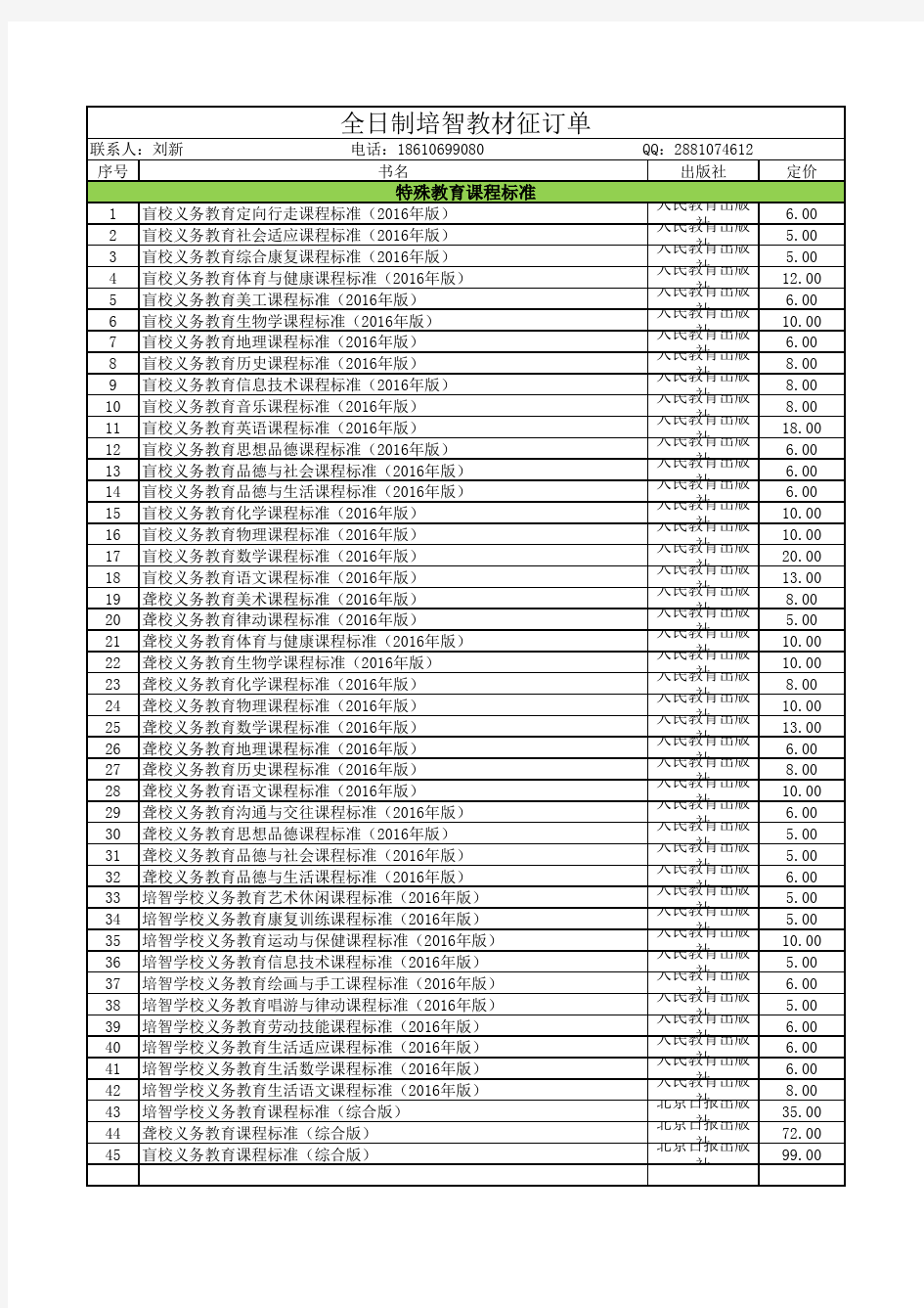 特殊教育学校培智教材