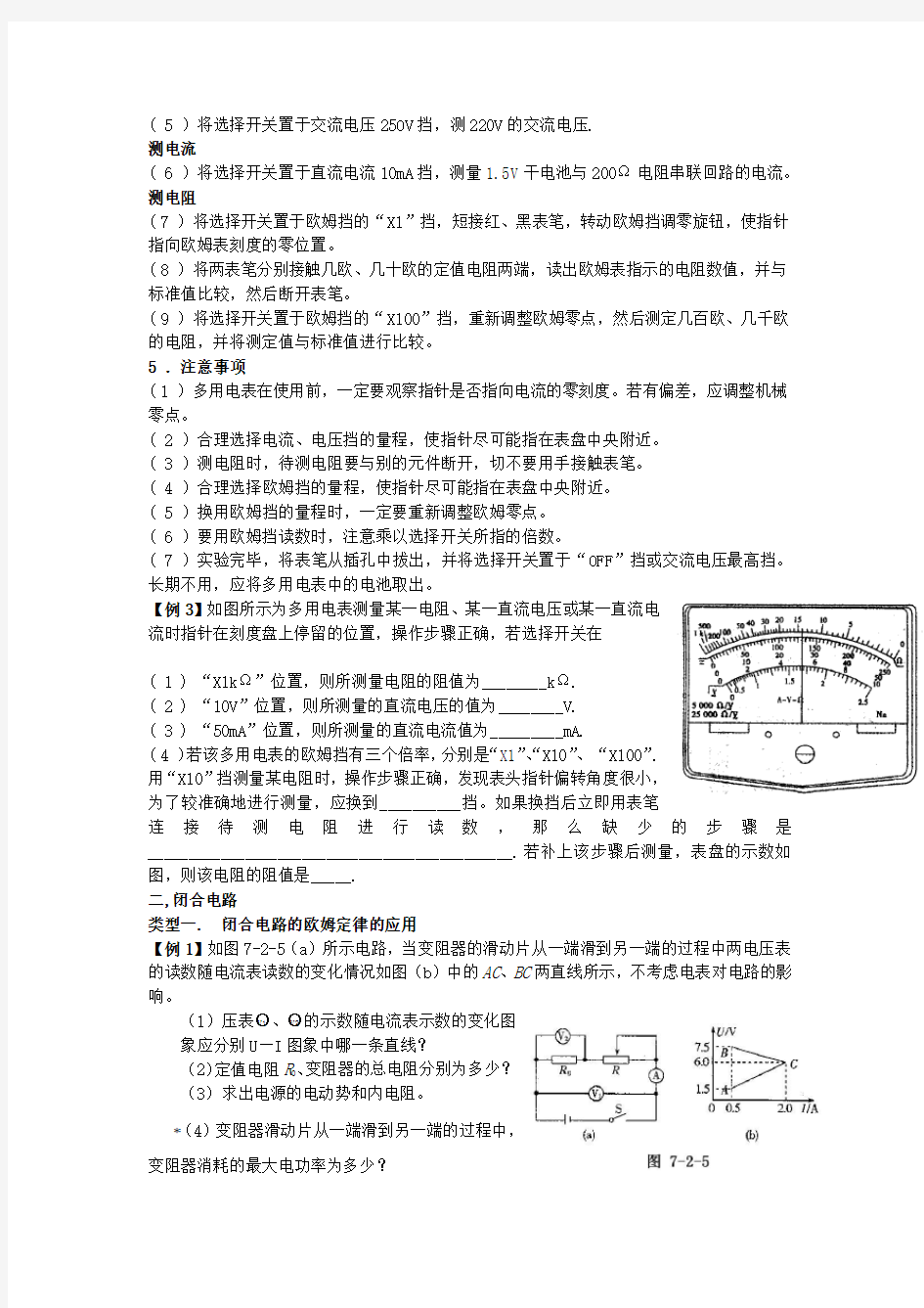 (推荐)上海高考物理专题电路