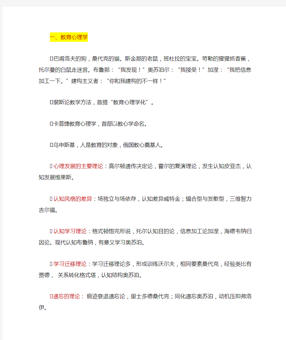 教师招聘超全记忆口诀