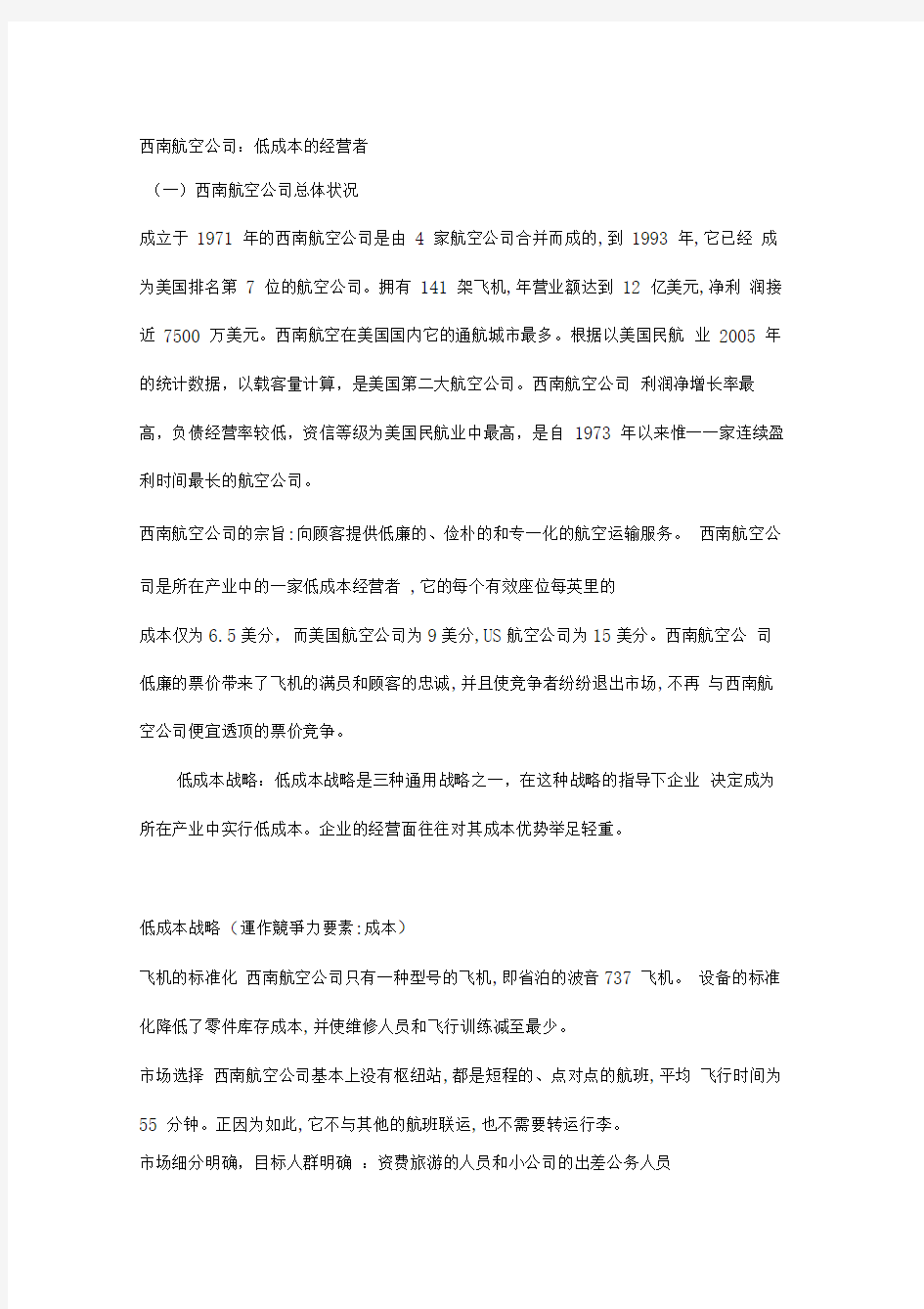 生产运作与管理案例分析