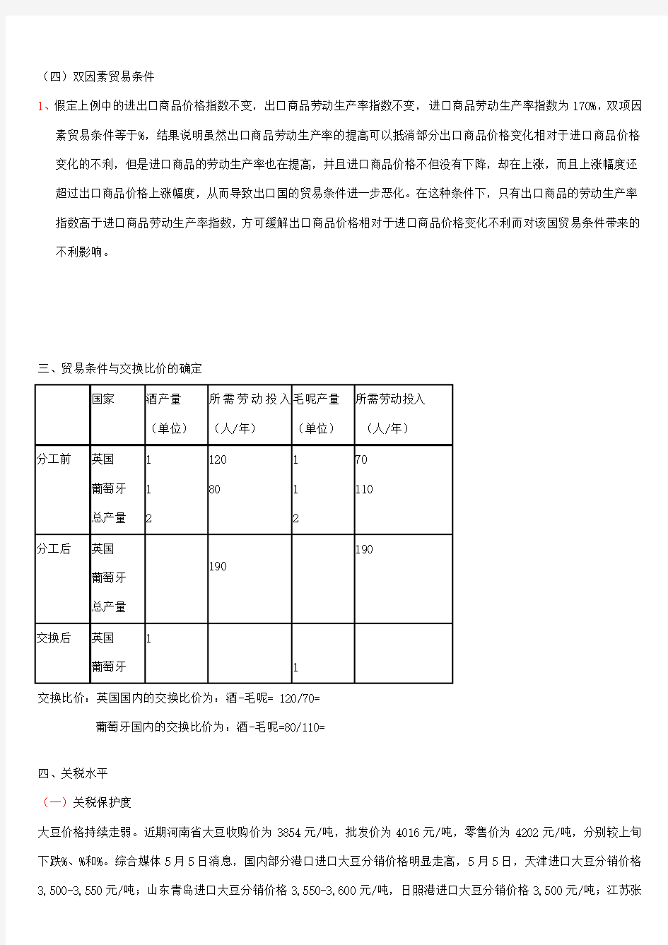 国际贸易计算题71968