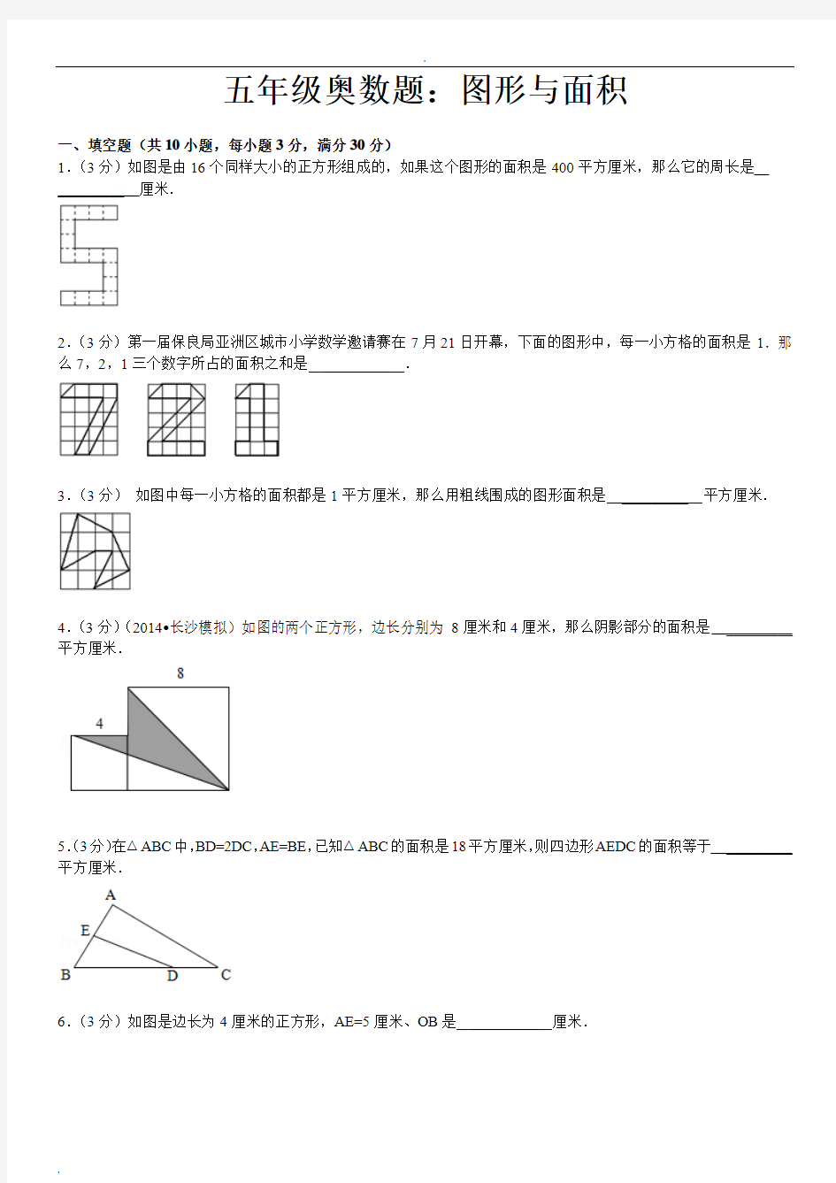 五年级奥数题图形与面积含详细答案