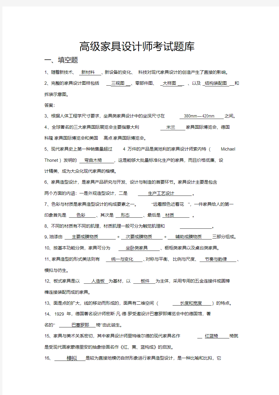 高级家具设计师考试题库