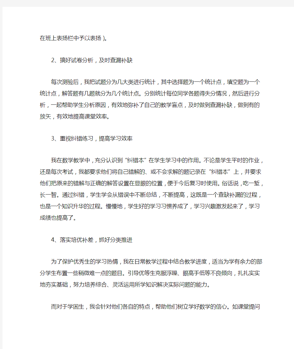 中考数学研讨会经验交流3