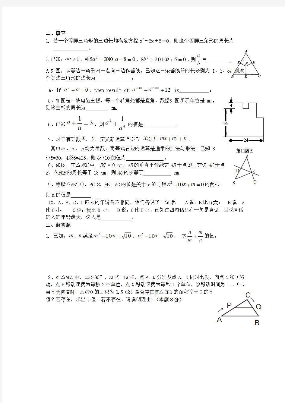 八年级(下)数学竞赛试题