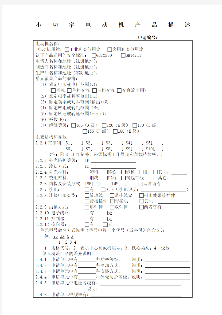 小功率电动机产品描述 