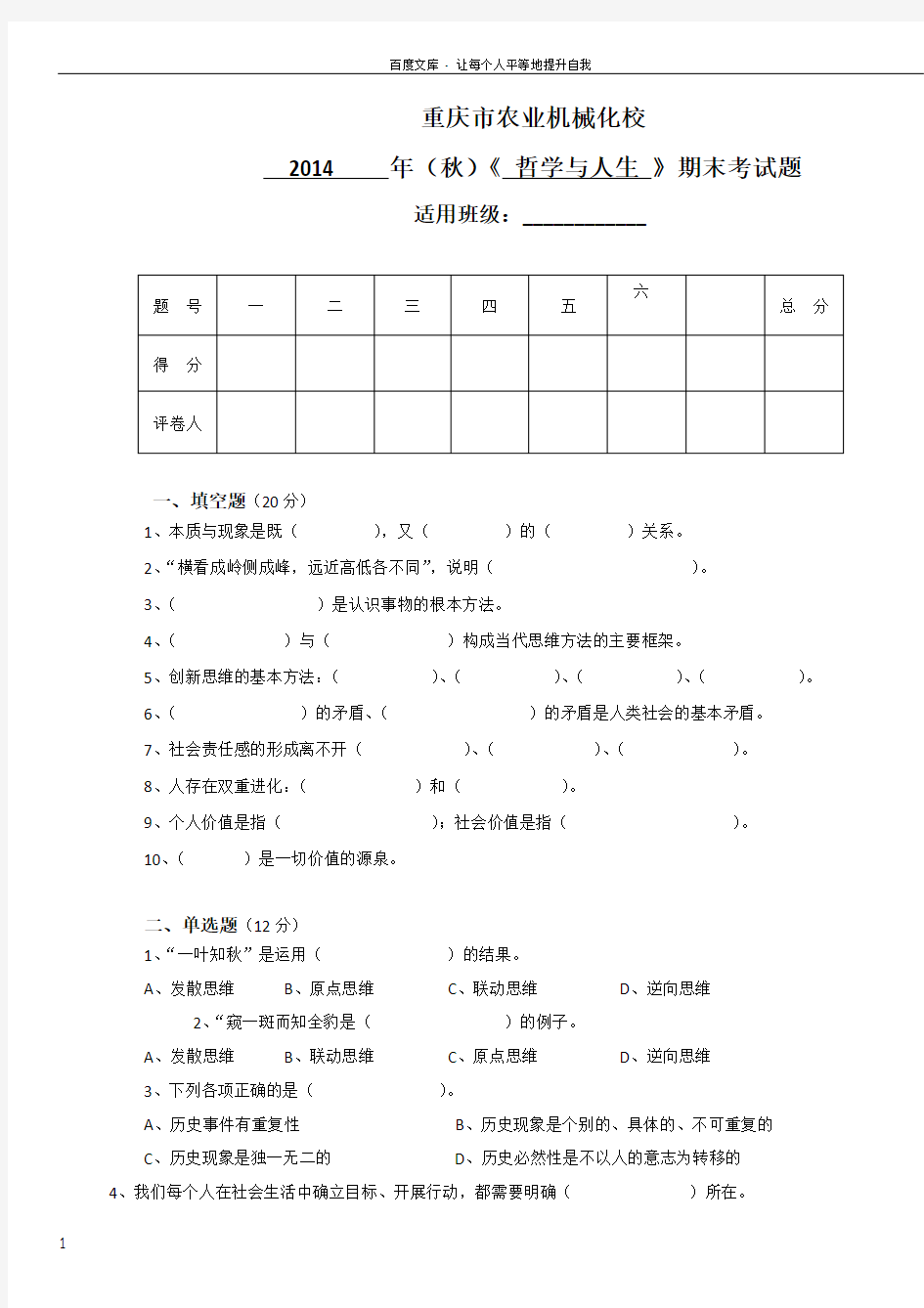 哲学与人生试卷