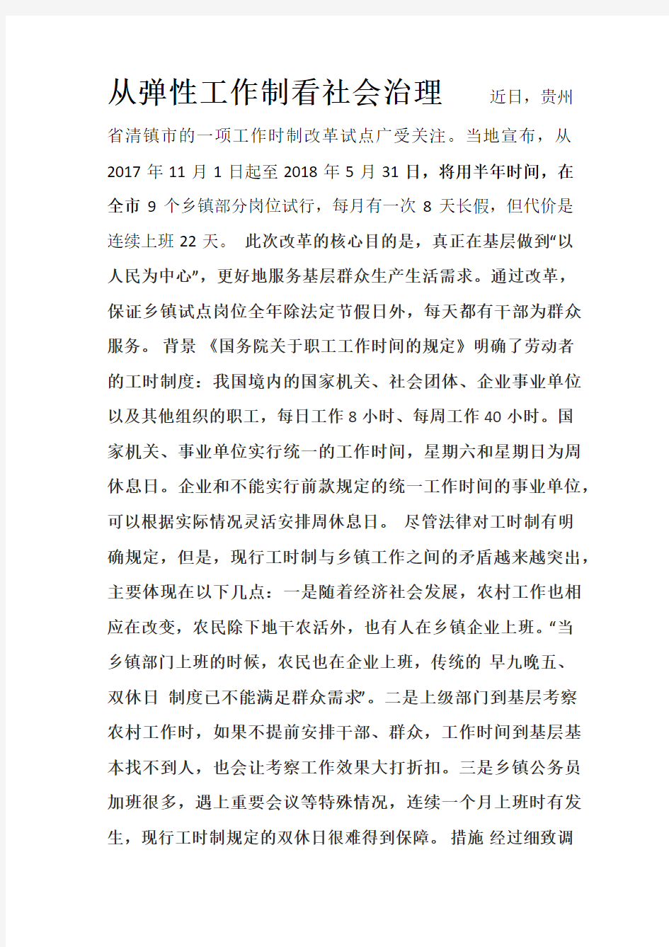 MPA公共管理 社会治理案例分析