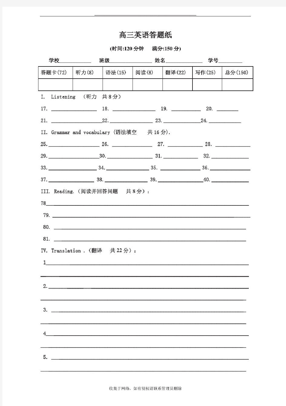 最新上海市高三英语试卷答题纸平时用