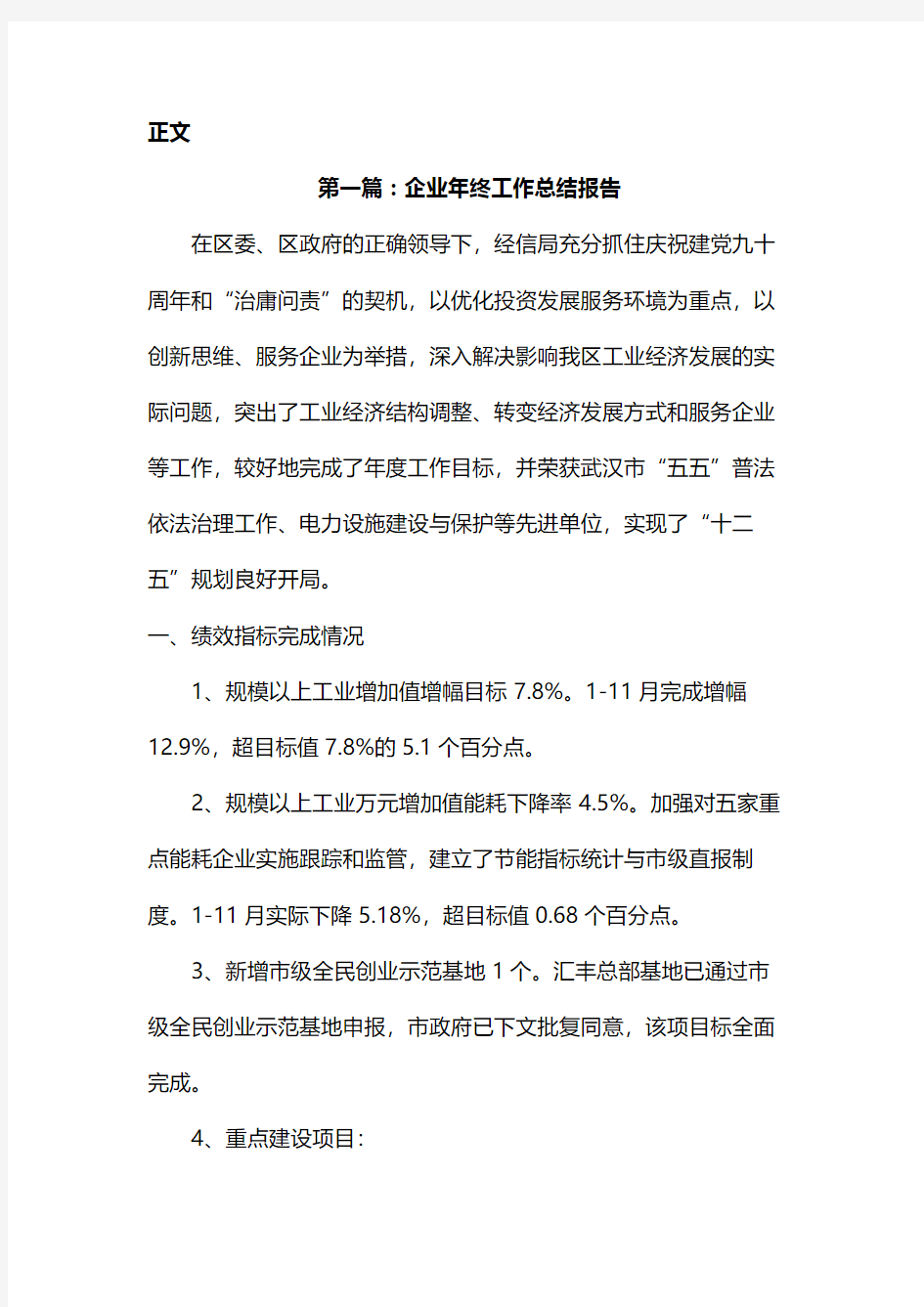 【精品模板】2017年度企业年终工作总结报告(精选)(可直接打印)