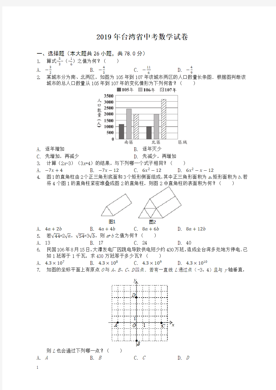 2020年台湾省中考数学试题(含解析)-最新推荐