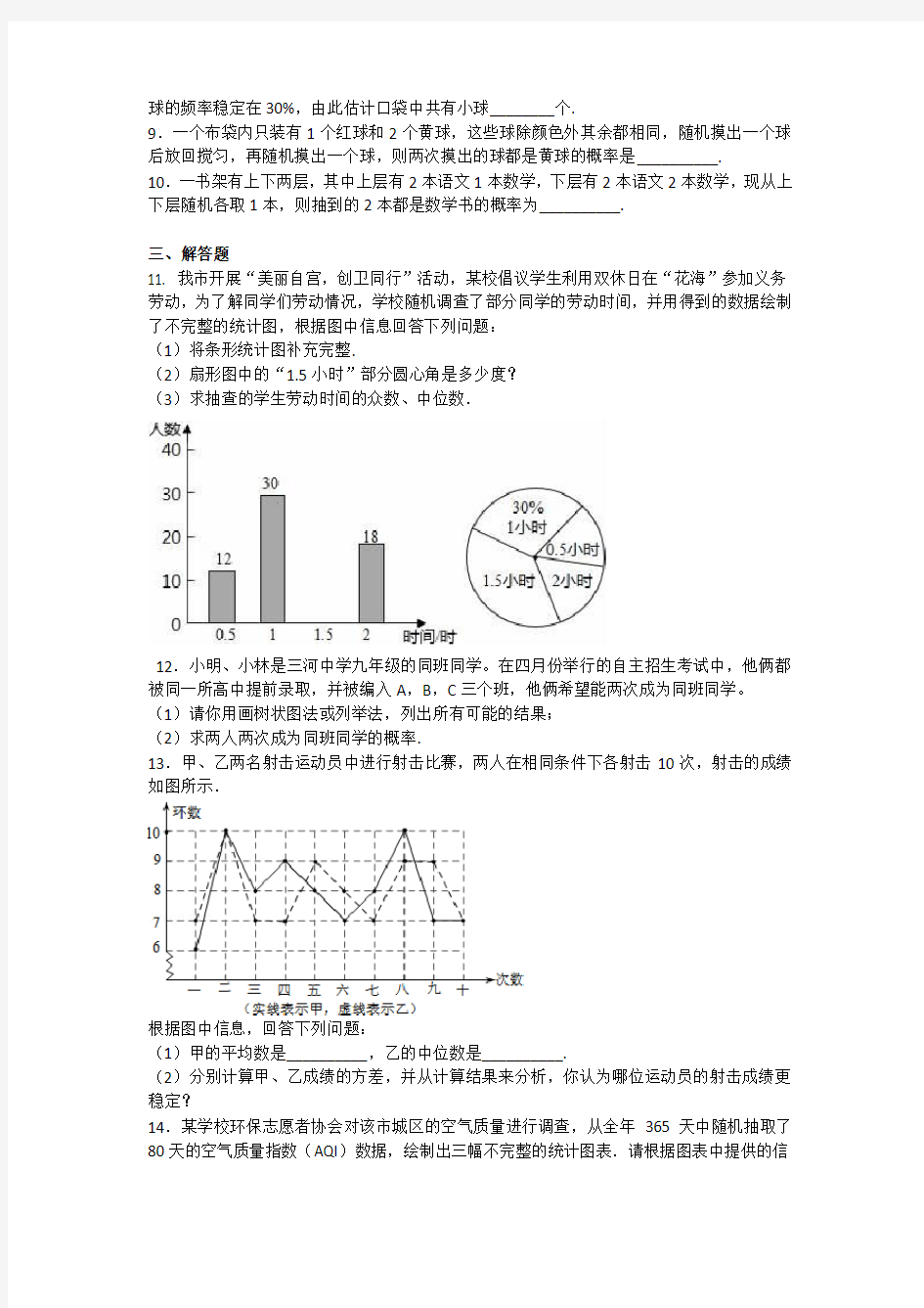 2021年江西省中考数学专题测试卷：统计与概率相关内容综合