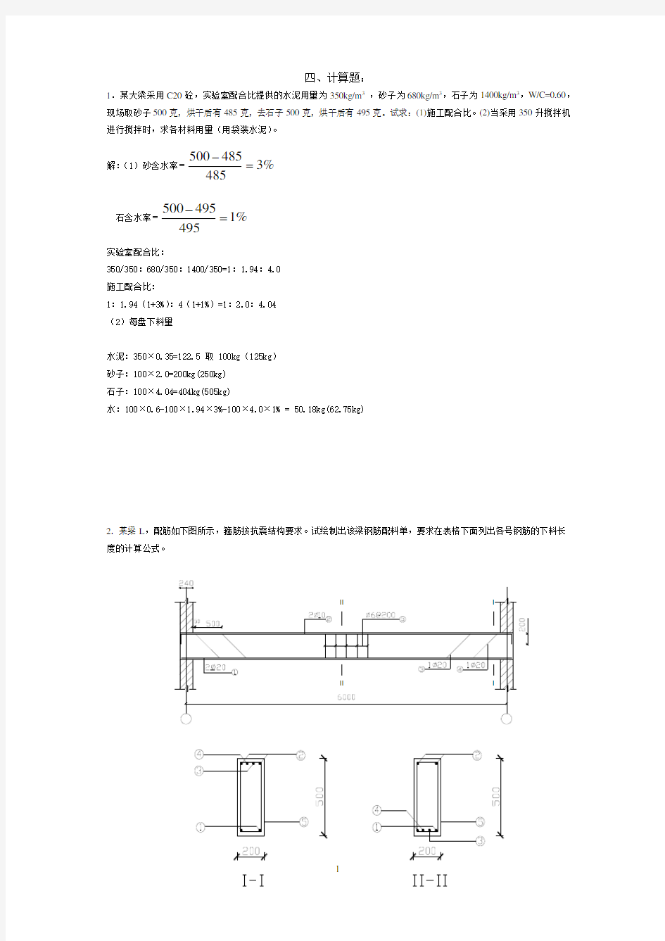 混凝土计算题