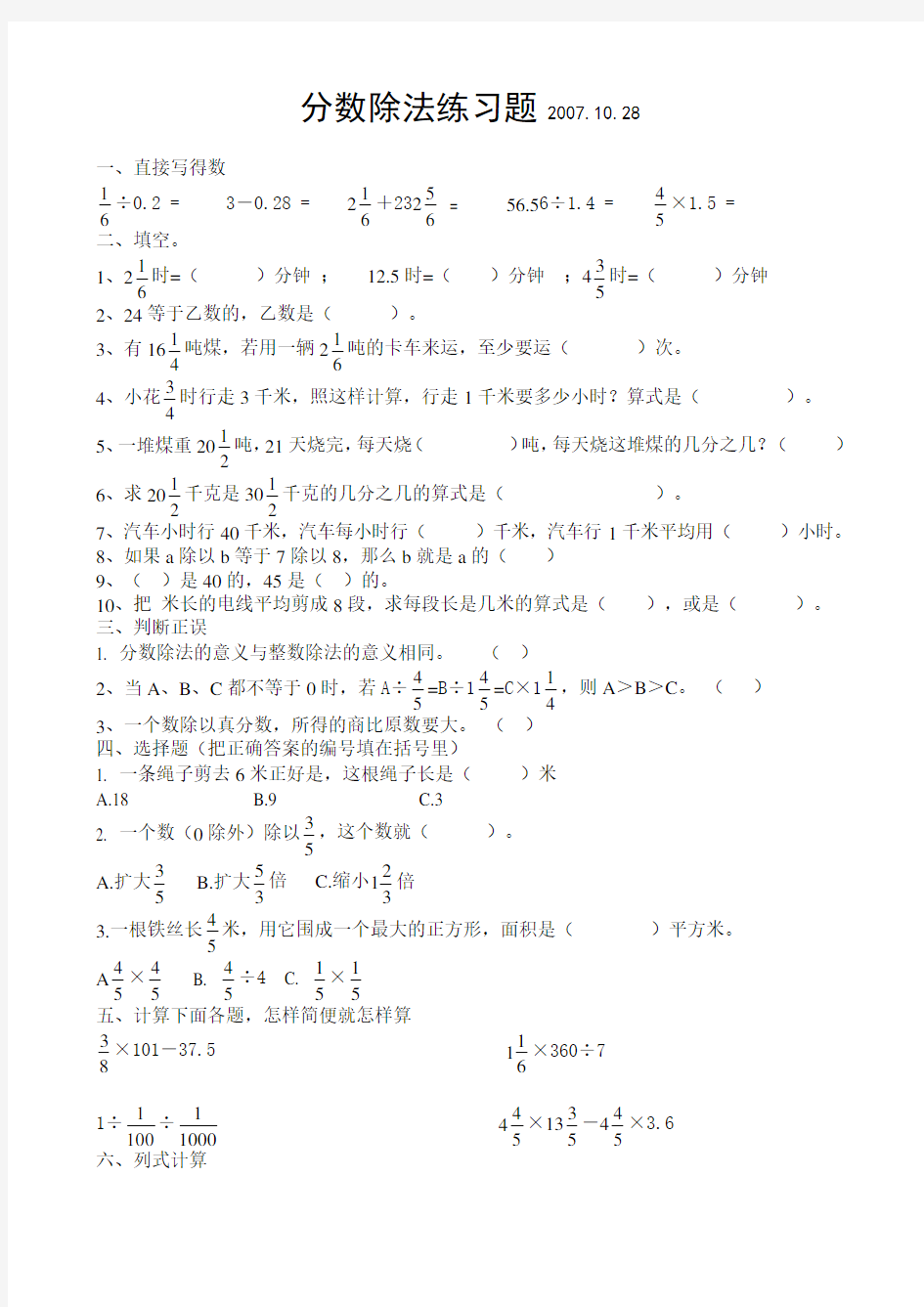 五年级数学分数除法习题