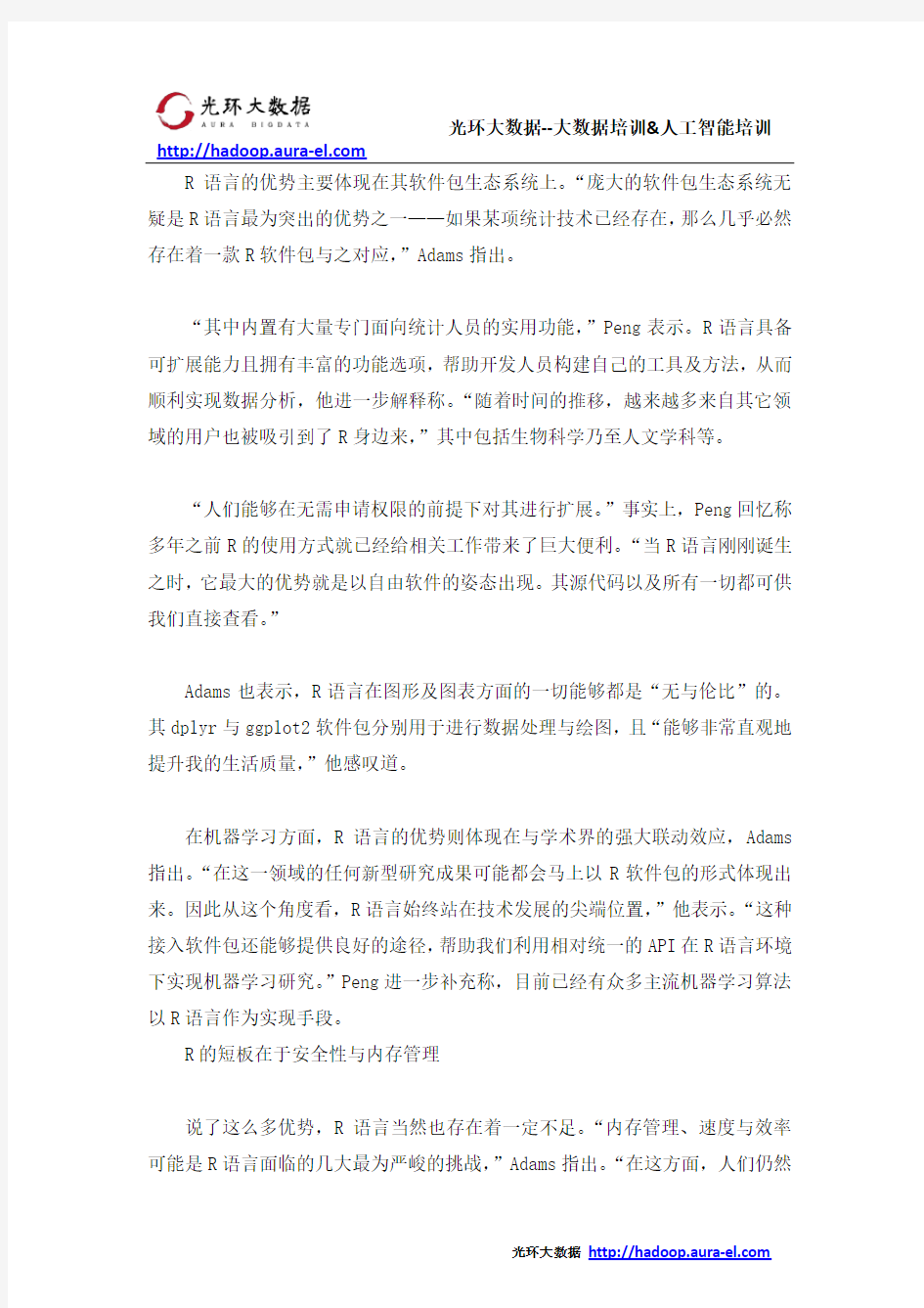 历数R的优势与缺点_光环大数据培训机构