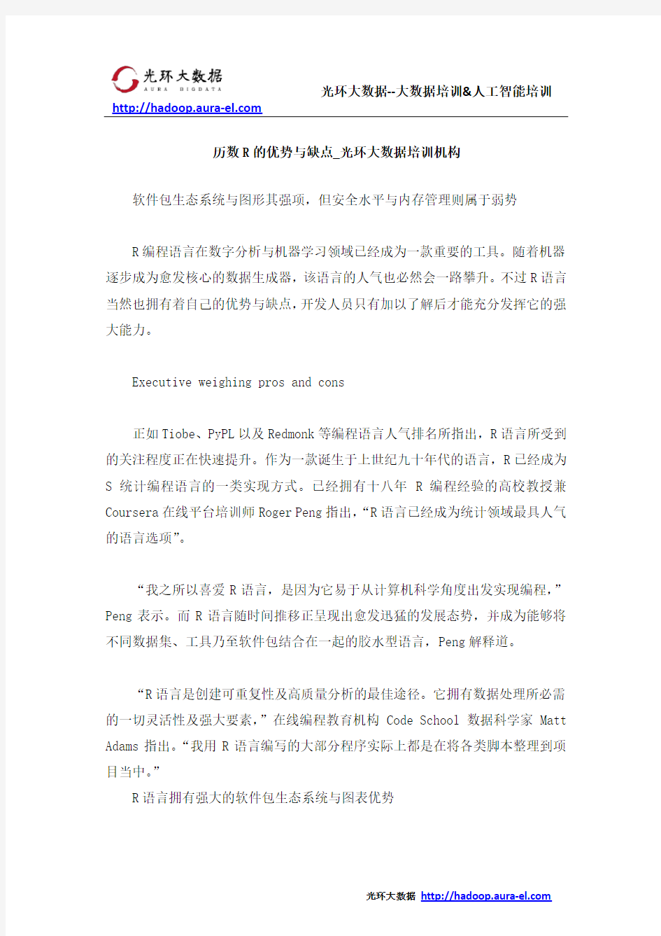 历数R的优势与缺点_光环大数据培训机构