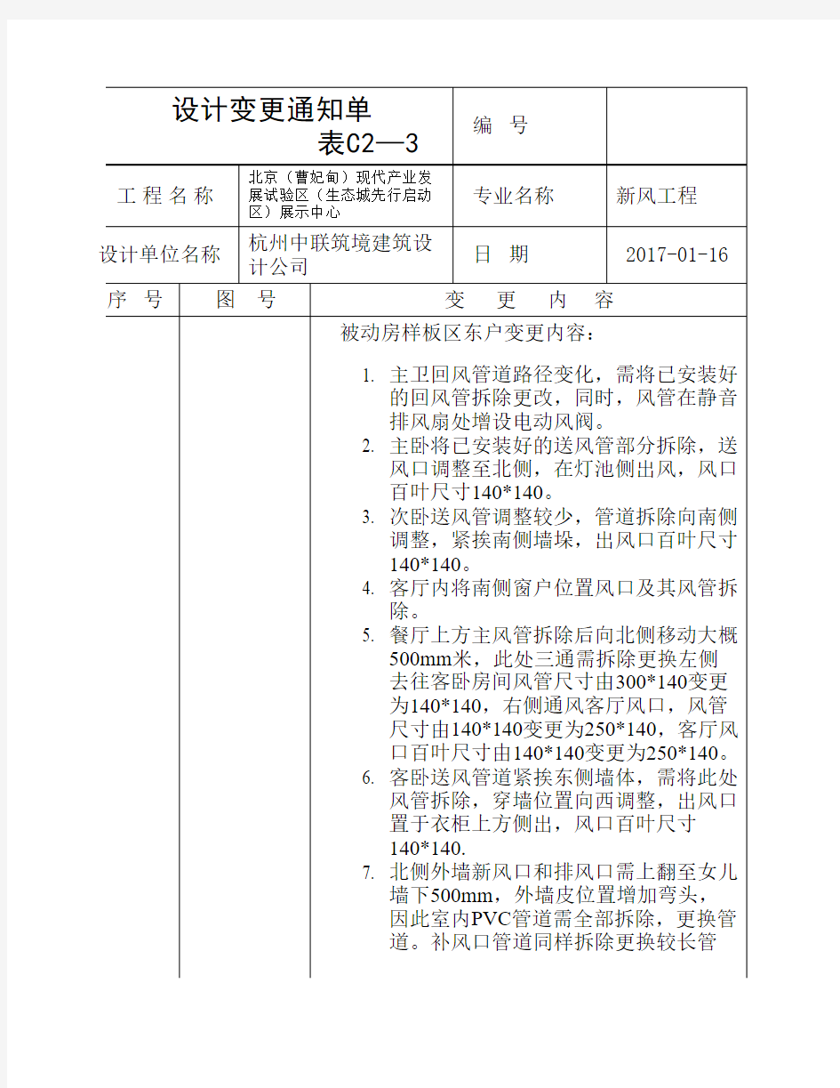 设计变更通知单