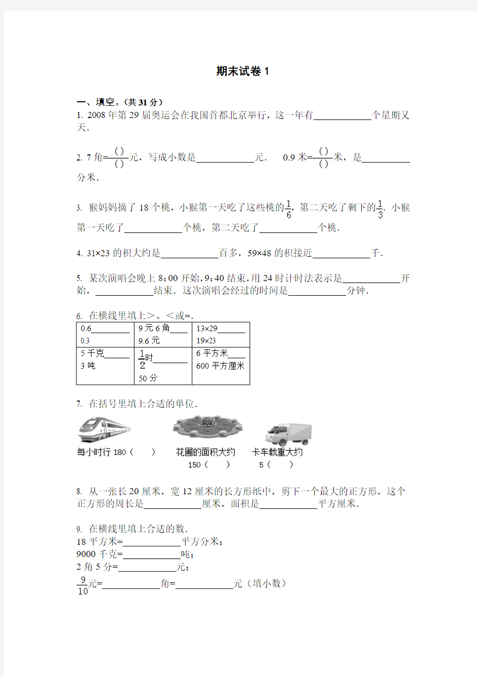 【小学数学】期末测试卷1