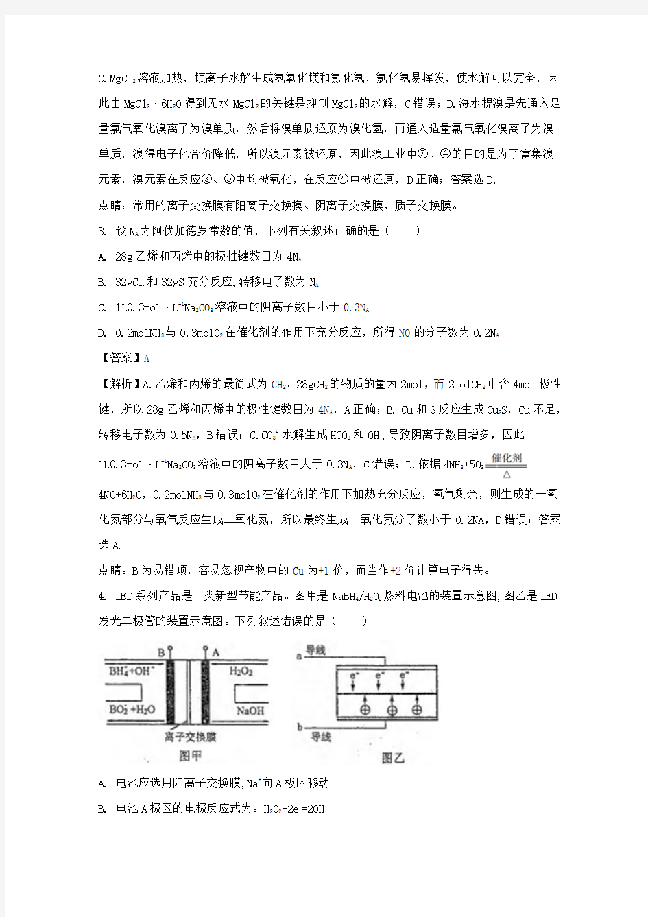 【解析】山西省太原市2018届高三模拟考试理综化学试题 含解析