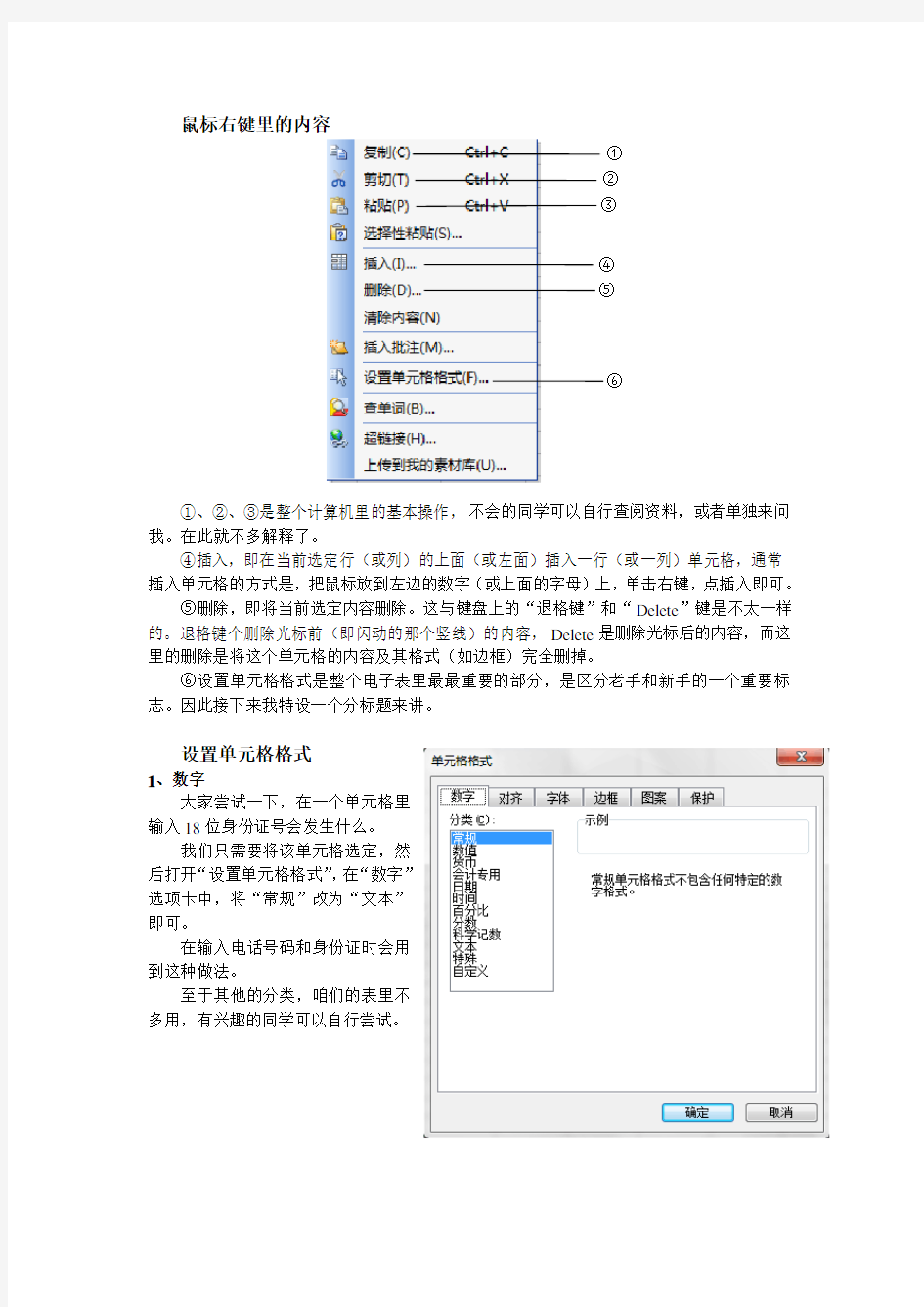 电子表格制作简易教程(可编辑修改word版)