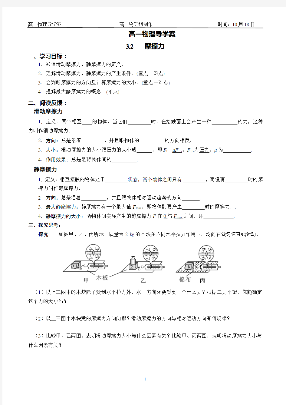 3.2--- 摩擦力导学案