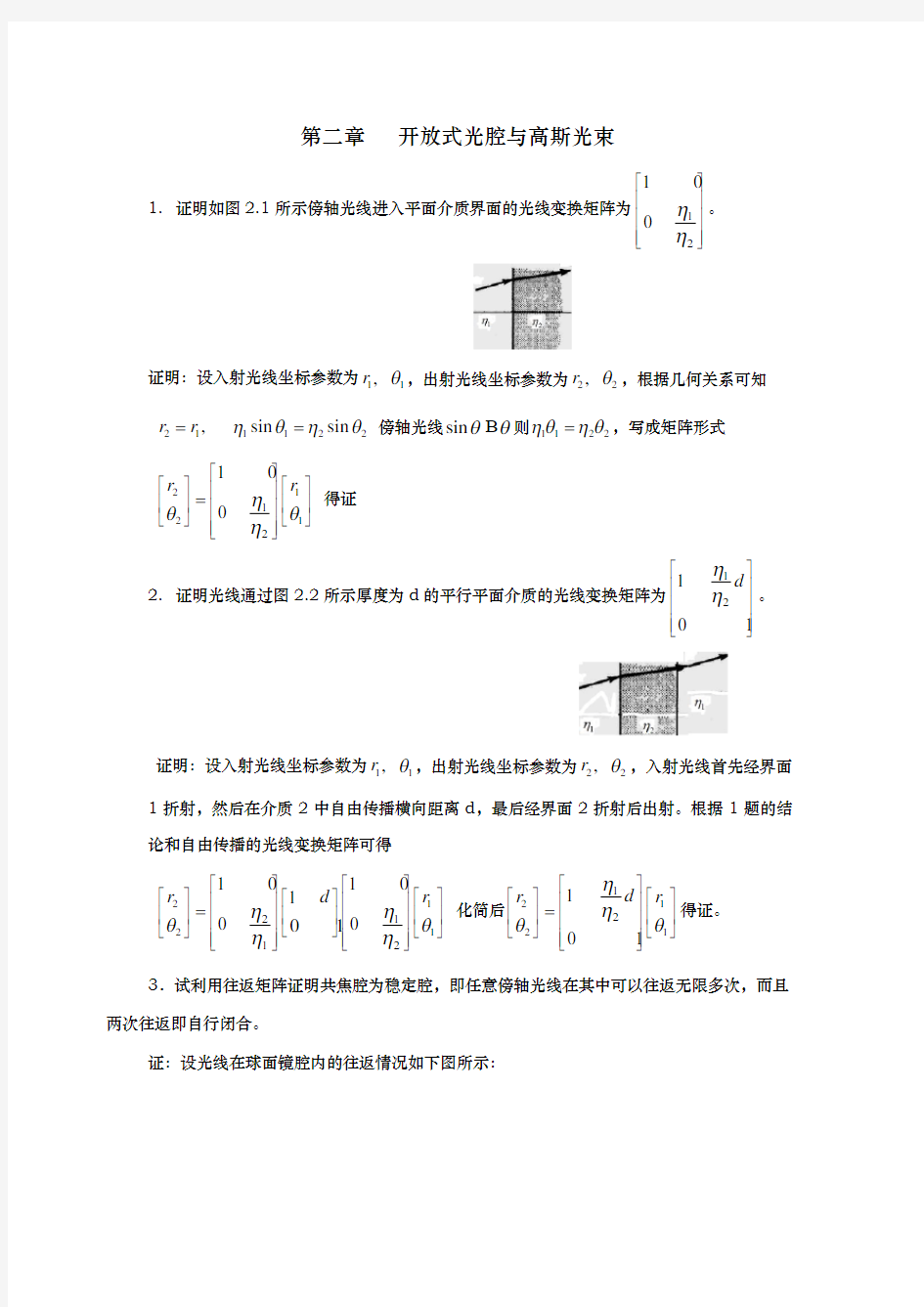 激光原理第二章答案解析