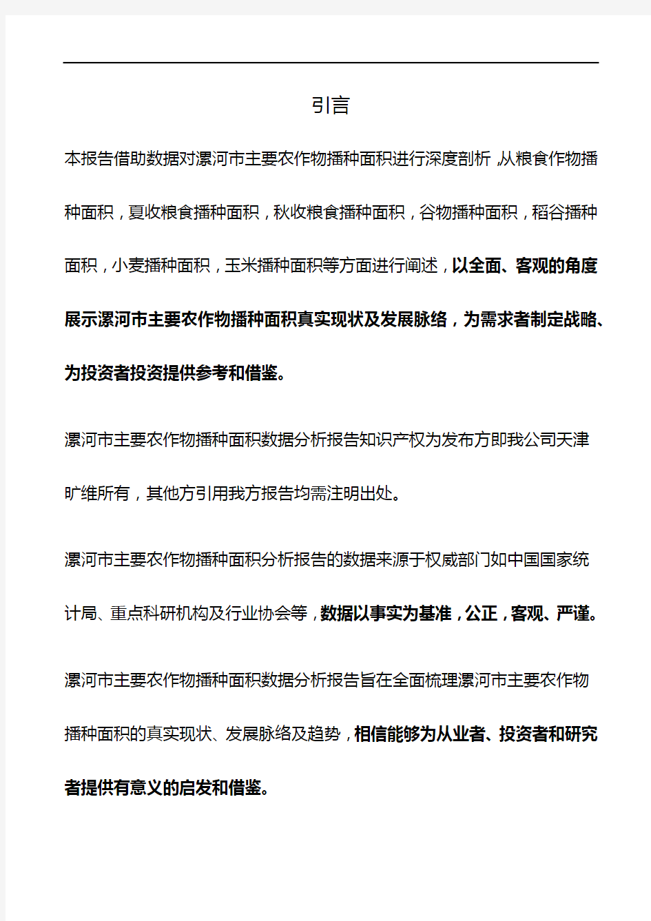 河南省漯河市主要农作物播种面积数据分析报告2019版