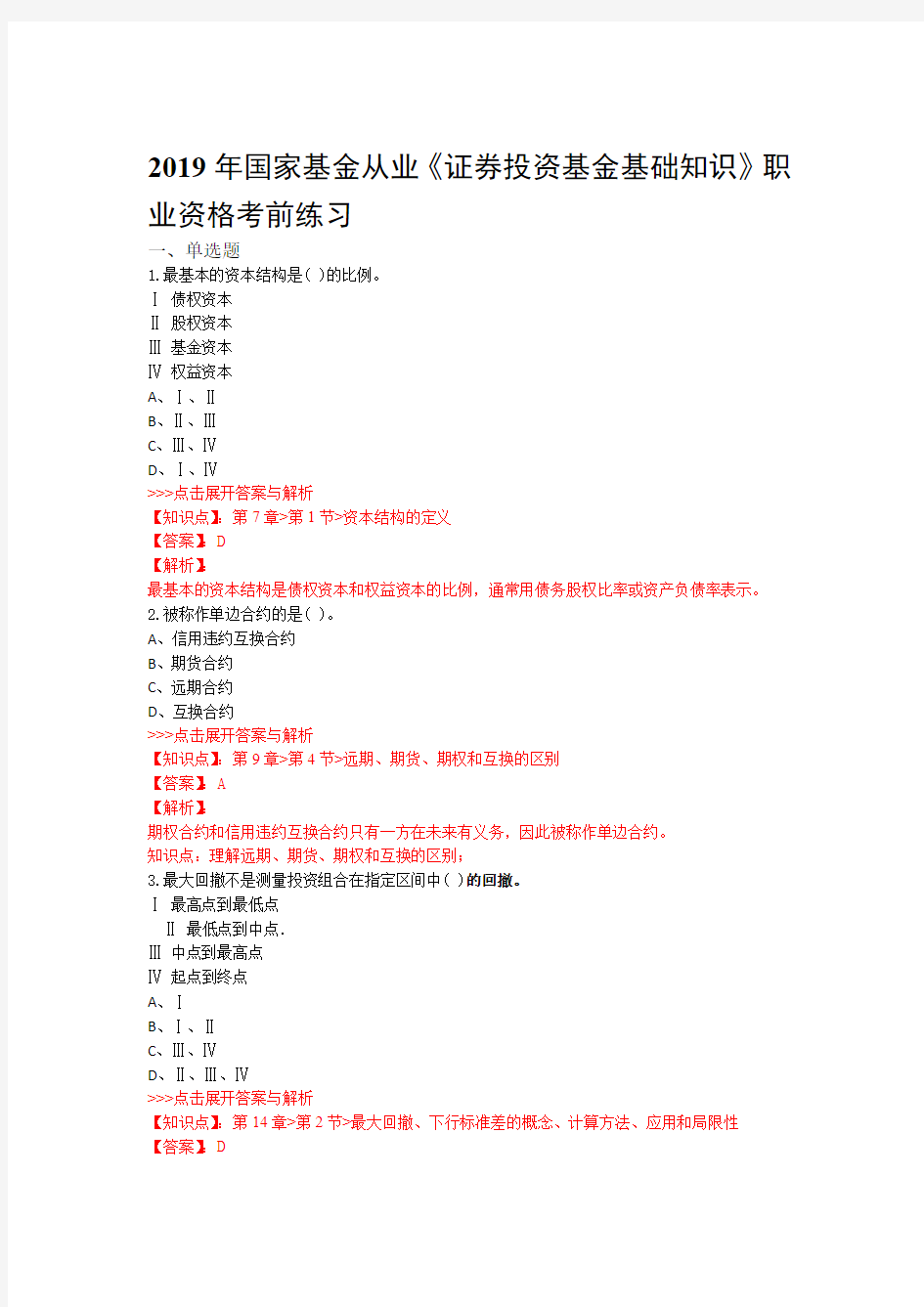 基金从业证券投资基金基础知识复习题集第1704篇