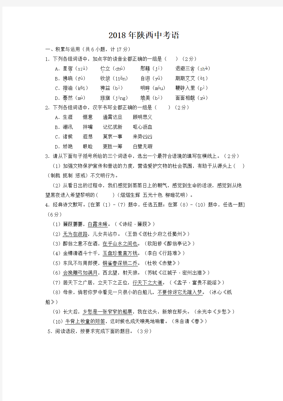 陕西中考语文真题版含答案