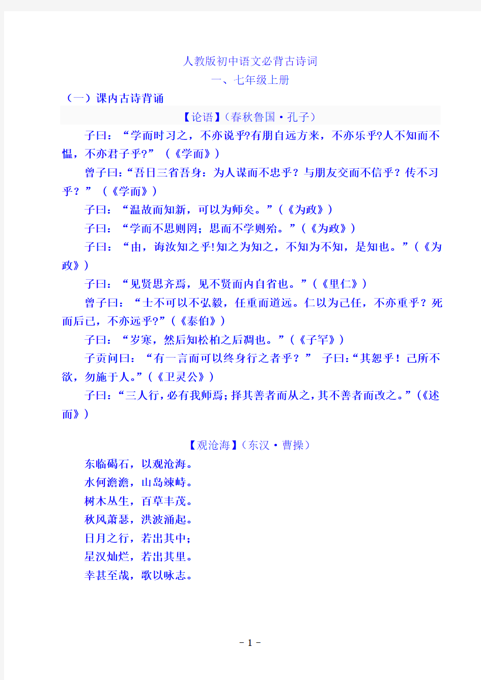 2017人教版初中语文必背古诗词