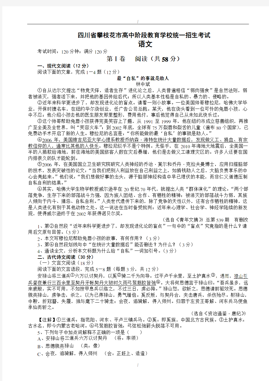 2020届四川省攀枝花市中考语文模拟试卷(含图片答案)(已纠错)