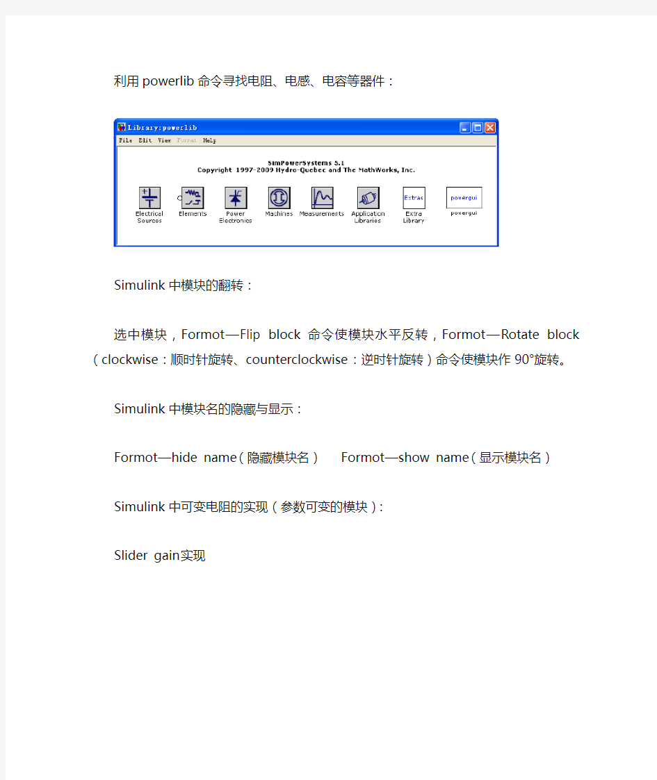 simulink模块及示波器的设置