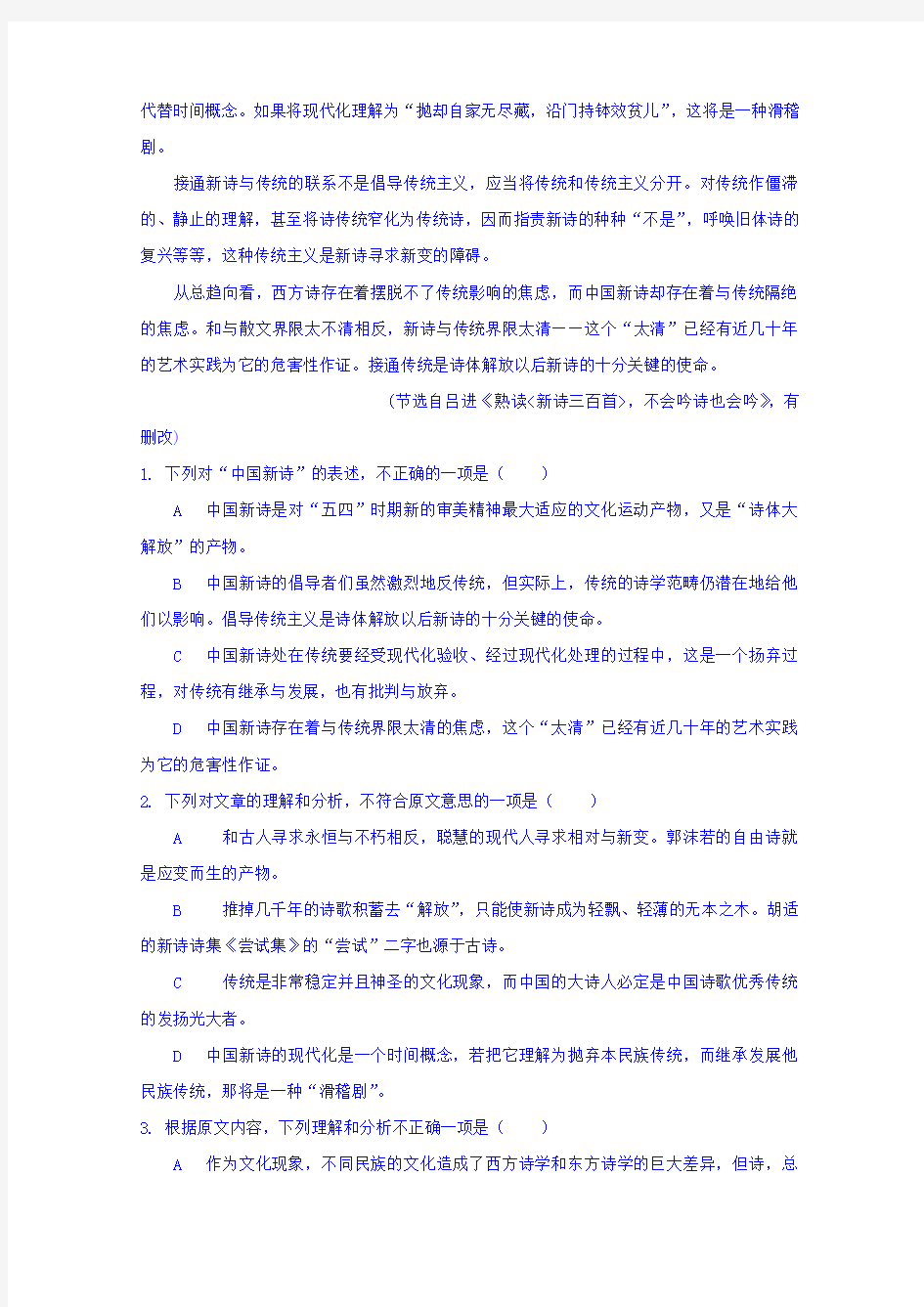 广东省汕头市潮阳实验学校高一上学期期中考试语文试题 含答案