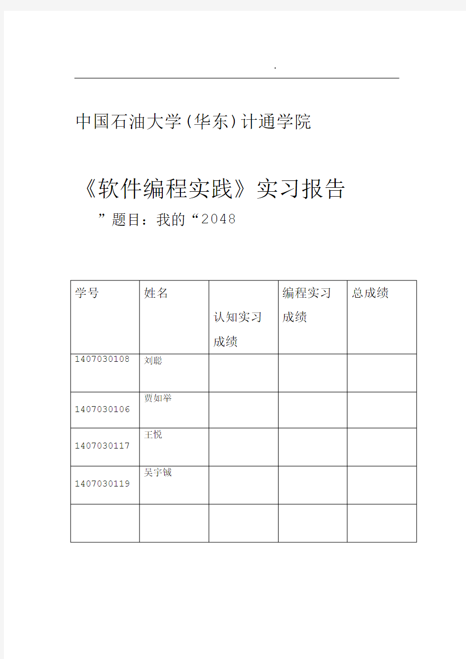 软件工程实习报告