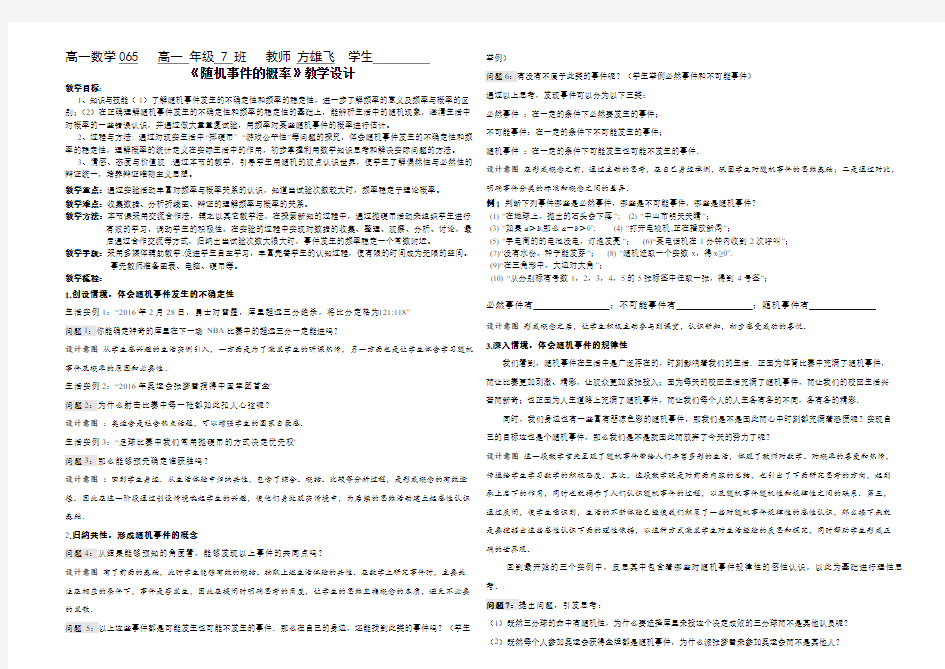 《随机事件的概率》教学设计(优质公开课一等奖)